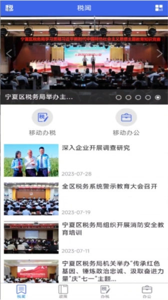宁夏税务安卓官方版图3