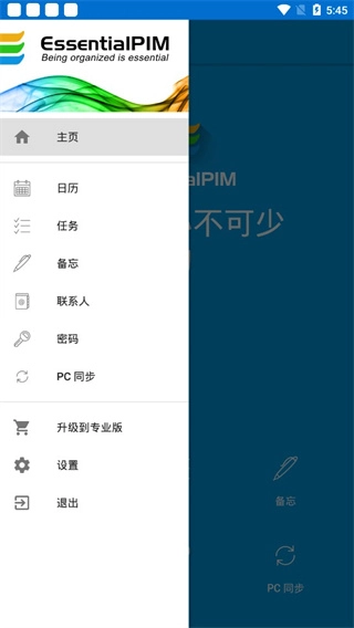 EssentialPIM 免费原版图3