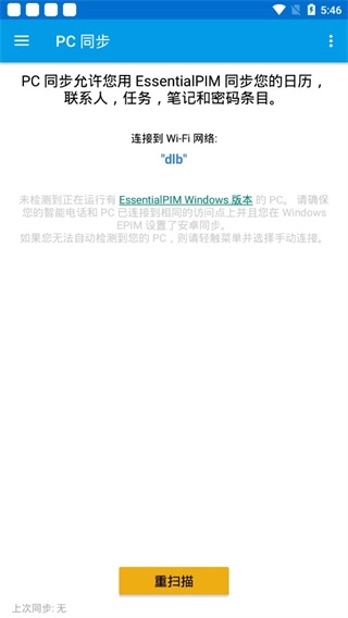 EssentialPIM 免费原版图4