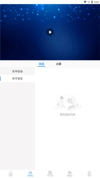 东平台客户端免费版图1