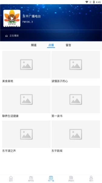 东平台客户端免费版图2