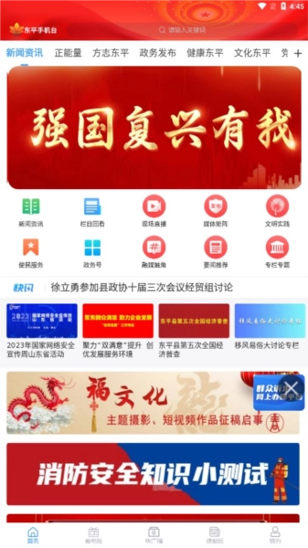 东平台客户端免费版图3