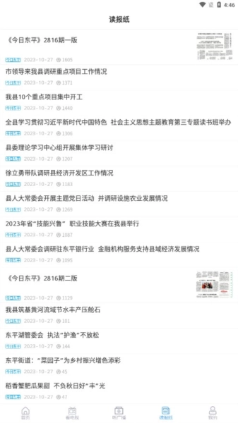 东平台客户端免费版图4