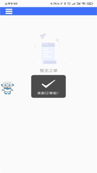 AiCS智慧保洁官方最新版图1
