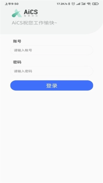 AiCS智慧保洁官方最新版图2