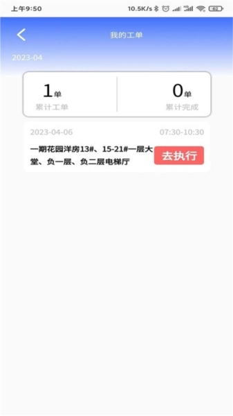 AiCS智慧保洁官方最新版图3
