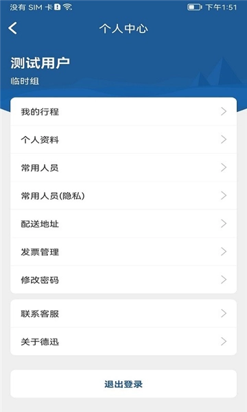 德迅科技正版图3
