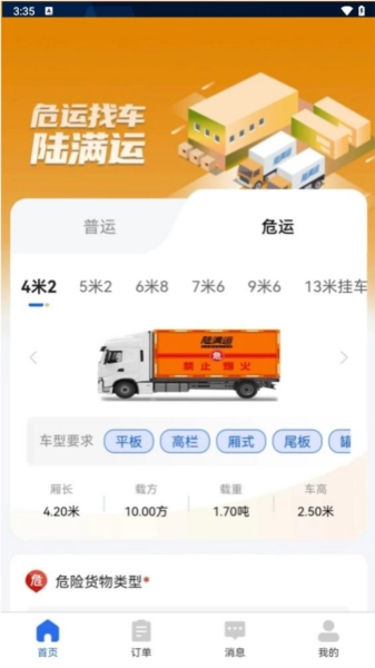 陆满运危运安卓官方版图3
