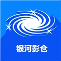 银河影仓盒子通用版