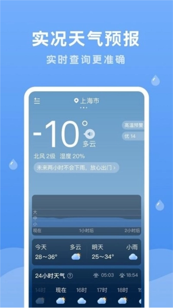 润雨天气手机版图1