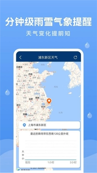 润雨天气手机版图2