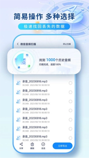 数据恢复机安卓官方版图1