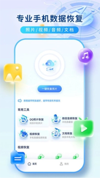 数据恢复机安卓官方版图2