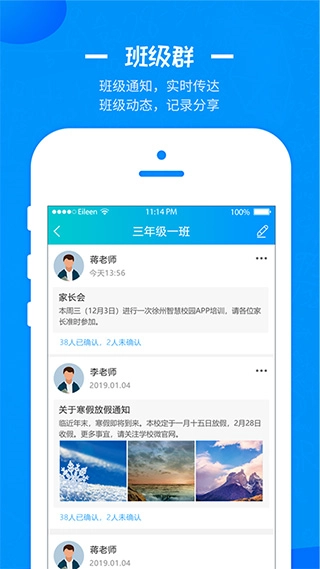 徐州智慧教育平台最新免费版图1