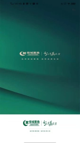绿城置换安卓直装版图1