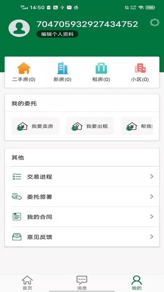绿城置换安卓直装版图3