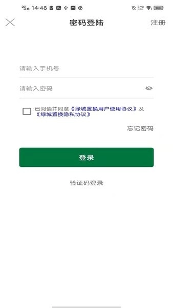 绿城置换安卓直装版图2