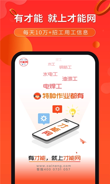 才能网手机正版图1
