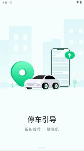 黄石智慧停车无广告版图3