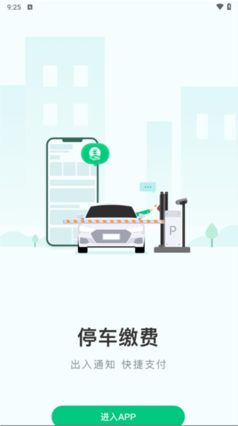 黄石智慧停车无广告版图4