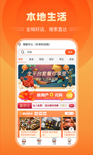 富航生活免费原版图2