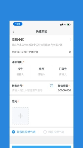 燃气管理通官方版图1