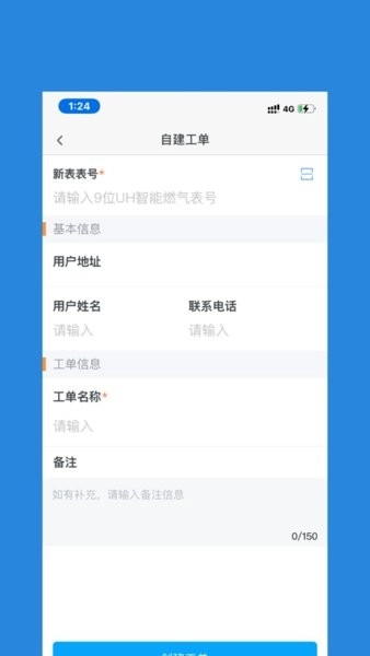 燃气管理通官方版图2