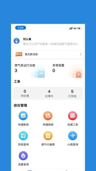 燃气管理通官方版图3