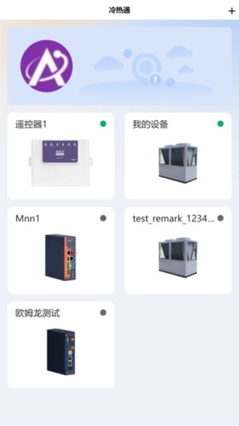 冷热通最新免费版图1