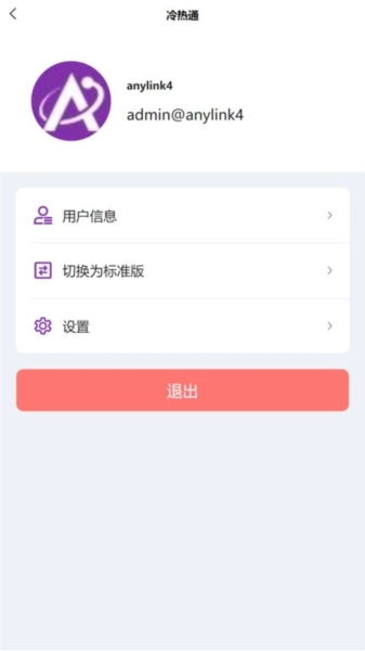 冷热通最新免费版图2