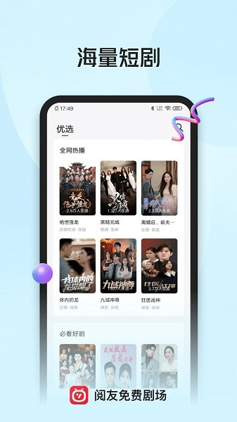 阅友免费剧场(1)