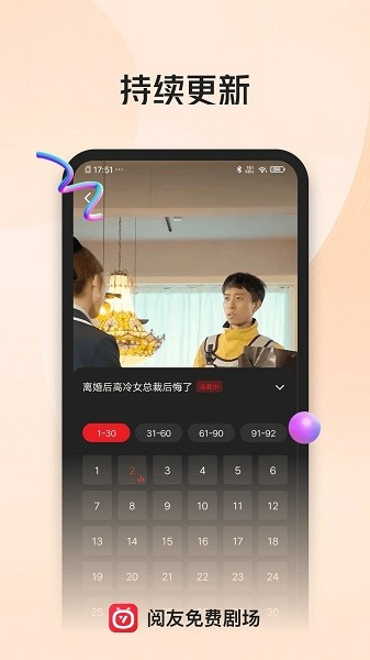 阅友免费剧场(2)