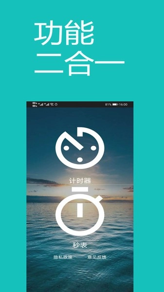 裕天秒表计时器免费原版图1