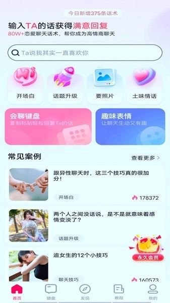 语播输入法直装版图3