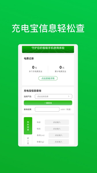 天鹰智慧管家安卓官方版图1