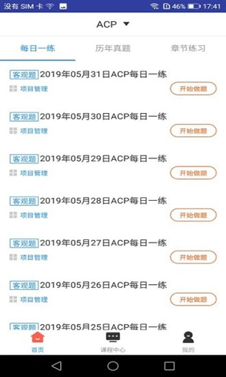 ACP题库安卓官方版图1