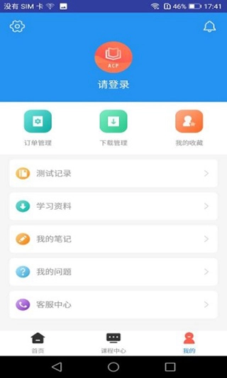 ACP题库安卓官方版图3