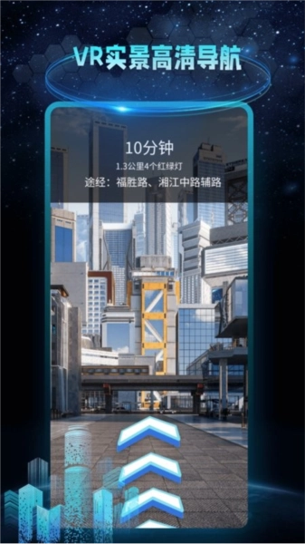 AR地球实景导航正版图1