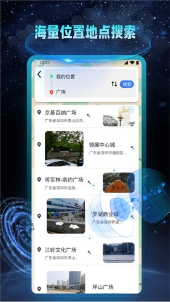 AR地球实景导航正版图3