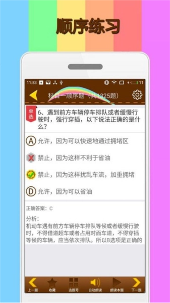 科目一模拟考试练习官方最新版图1