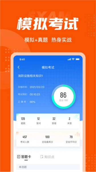消防设施操作员考试聚题库手机版(3)
