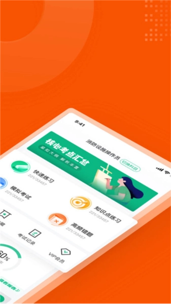消防设施操作员考试聚题库手机版(2)