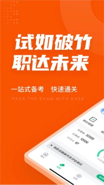 消防设施操作员考试聚题库手机版(1)