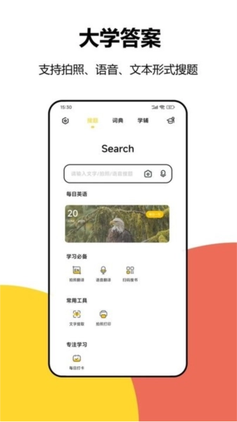 大学答案手机最新版