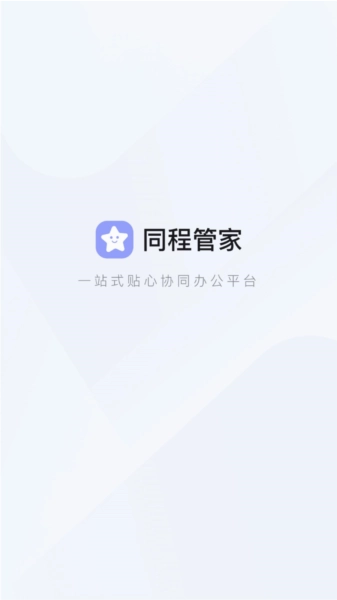 同程管家手机正版图1