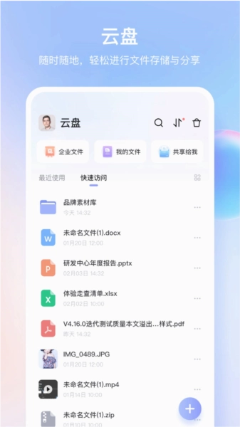 同程管家手机正版图2