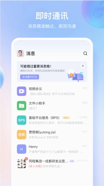同程管家手机正版图3