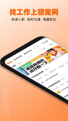 猎宠网手机正版图1