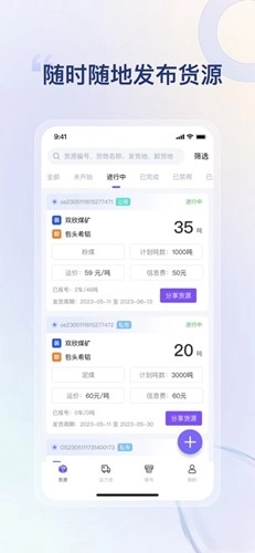 方程物流货主版(1)