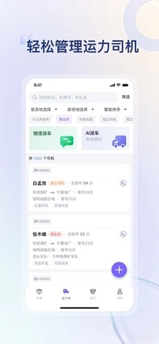 方程物流货主版(2)